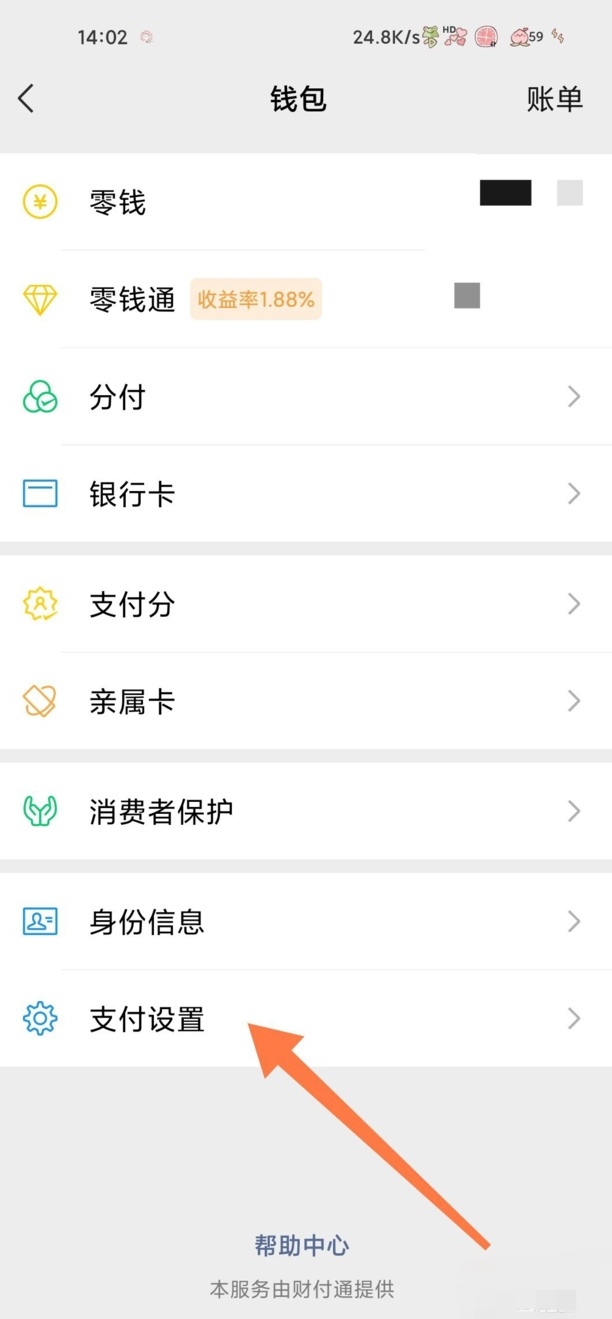怎样找回微信原支付密码