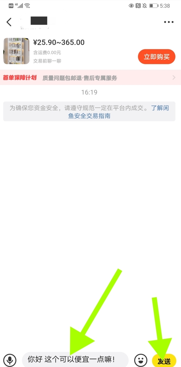 闲鱼怎么私聊关注的人