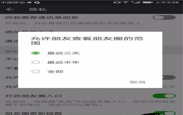 微信如何让其他人看不到之前发的朋友圈