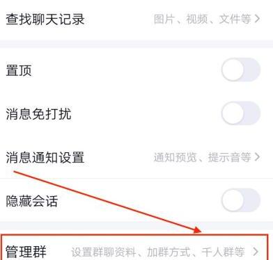 QQ如何设置加群方式 QQ如何设置加群方式