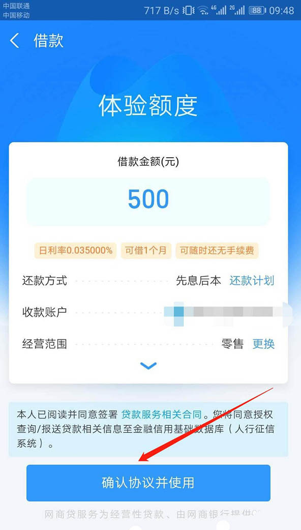 支付宝网商银行怎么借钱