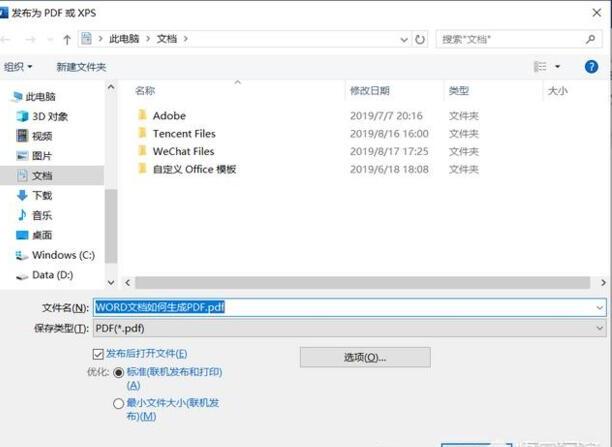 WORD文档如何生成PDF