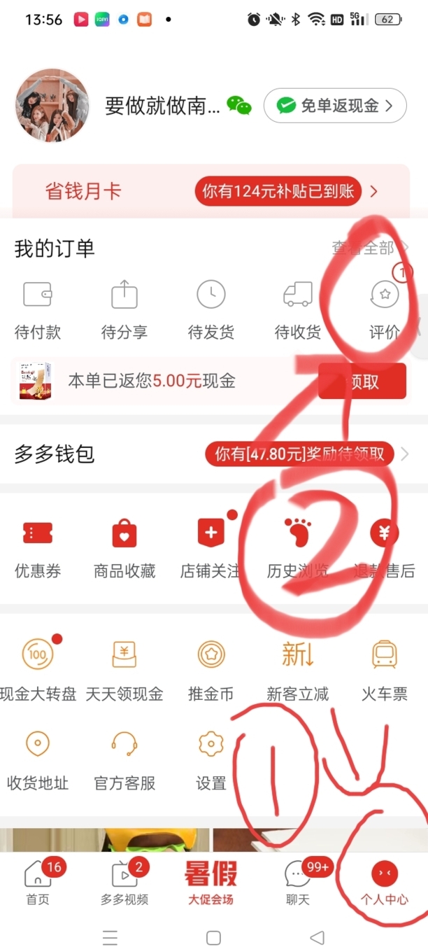 拼多多评价怎么删