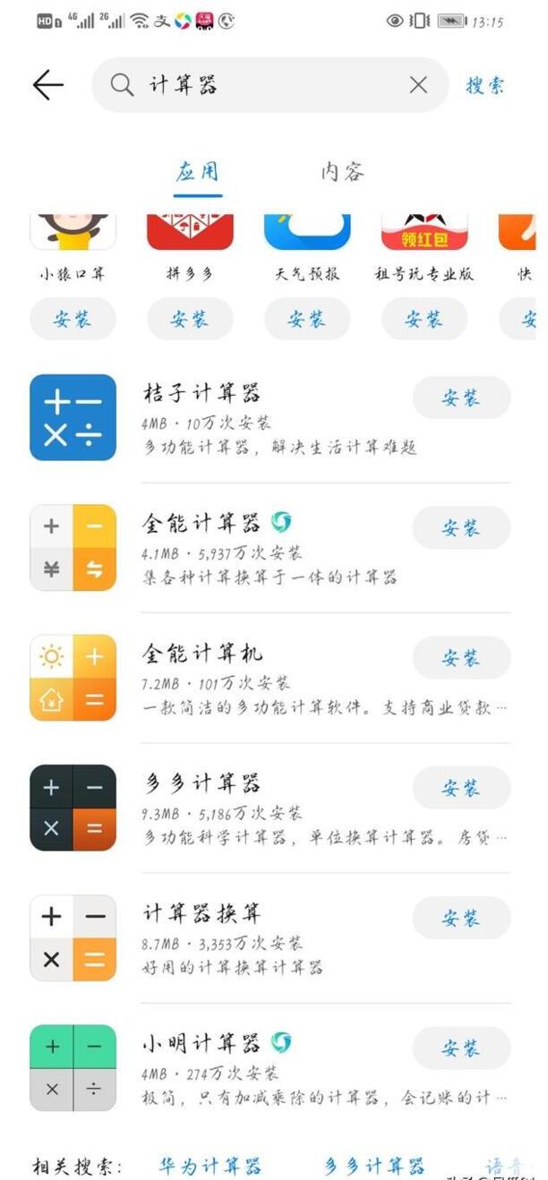 怎样查看手机计算器的计算记录 怎样查看手机计算器的计算记录
