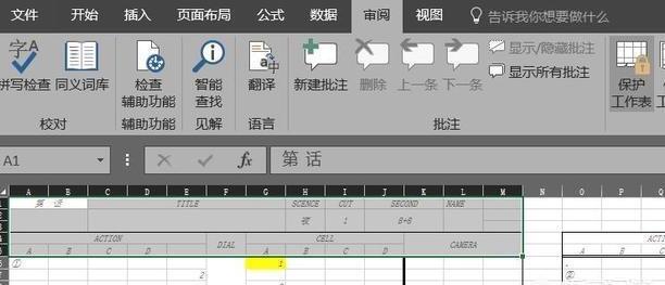 如何在Excel表格中锁定部分单元格