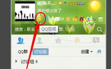 怎样在QQ上关注一个人 怎样在QQ上关注一个人