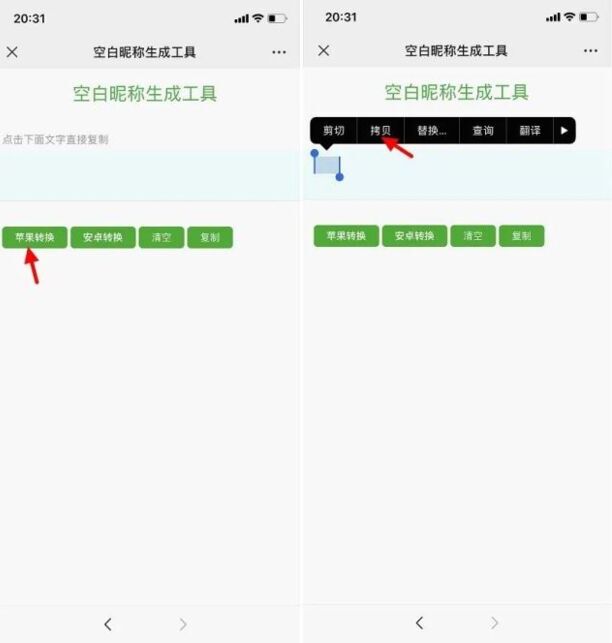 微信空白昵称怎么设置