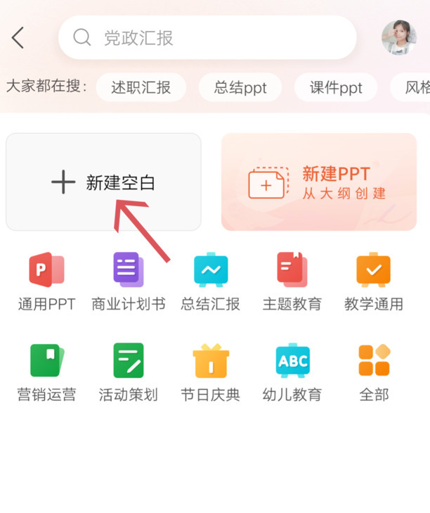 手机制作ppt教程