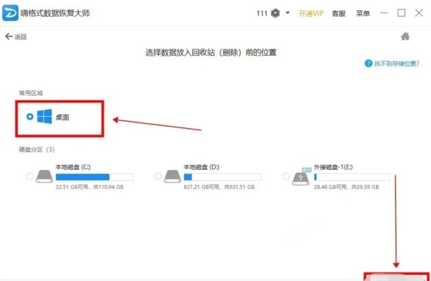已清空的回收站怎么恢复