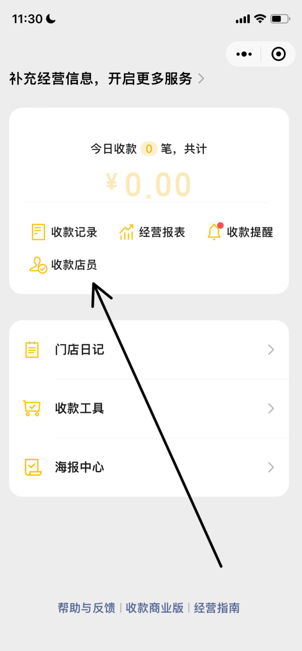 微信支付怎么添加店员