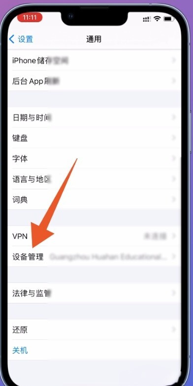苹果手机授权信任设置步骤