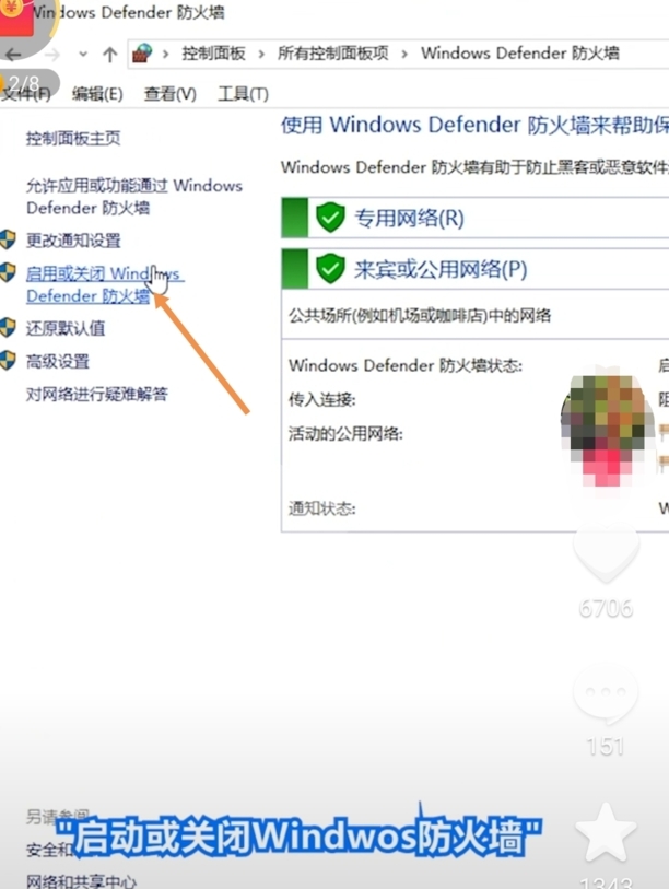 如何禁用系统防火墙