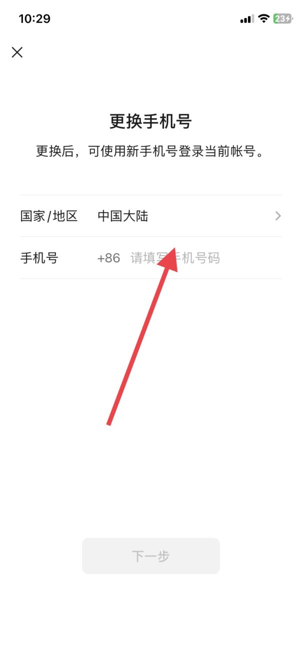 微信不想要了手机号怎么解绑