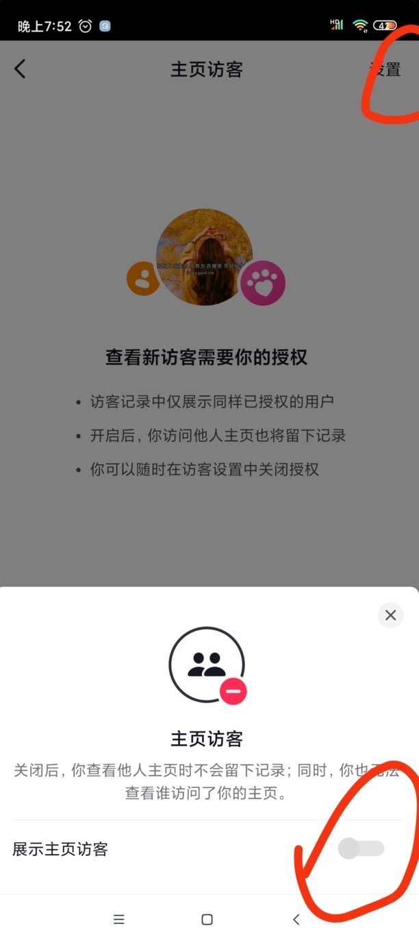 抖音怎么看全部浏览记录访客