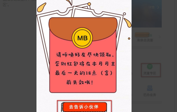中国移动的流量如何赠送给别人