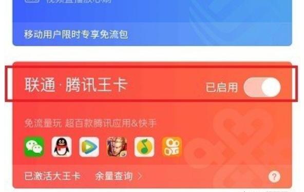 最新版快手上怎么设置腾讯大王卡免流 最新版快手上怎么设置腾讯大王卡免流