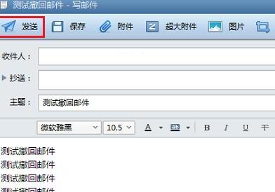 foxmail邮件怎样撤回