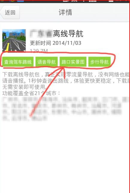 真正的零流量离线导航怎么使用腾讯地图实现 真正的零流量离线导航怎么使用腾讯地图实现
