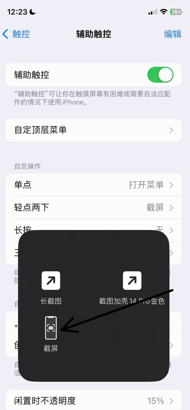 苹果手机屏幕上的小圆圈怎么设置