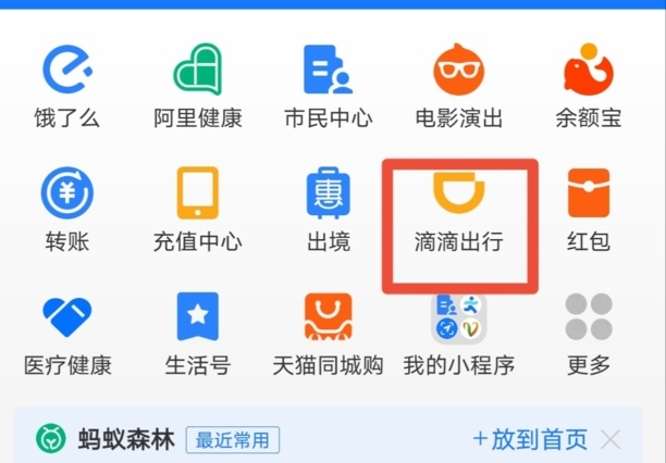 滴滴打车怎么预约指定的车