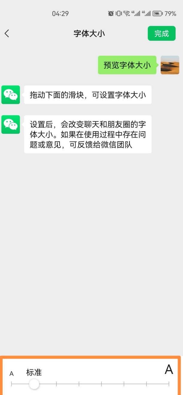 微信字体怎么换