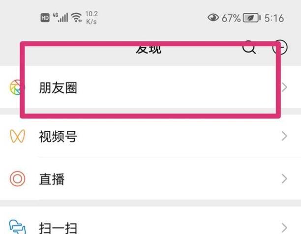 朋友圈怎么转发