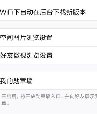 手机QQ如何开启勋章墙展示入口 手机QQ如何开启勋章墙展示入口
