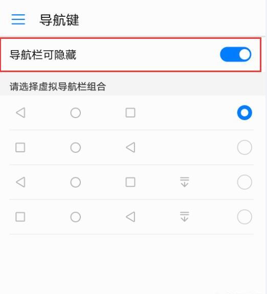 华为手机怎么调出下面三个按键