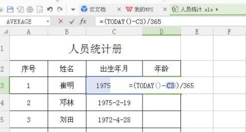 excel算年龄三种方法