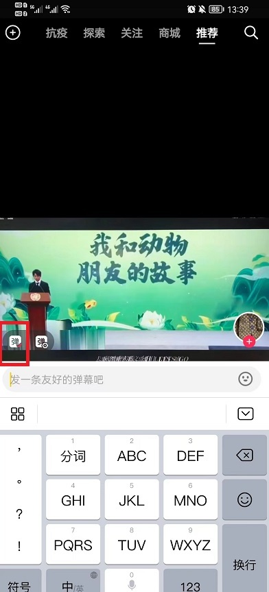 怎么把抖音弹幕关掉