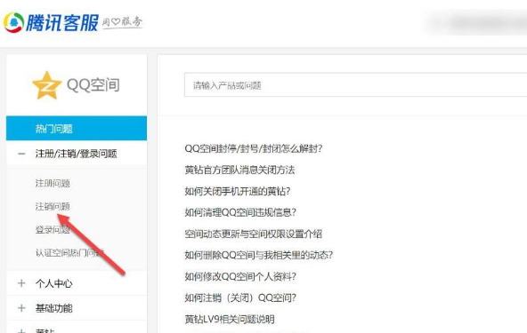 qq空间怎么注销关闭