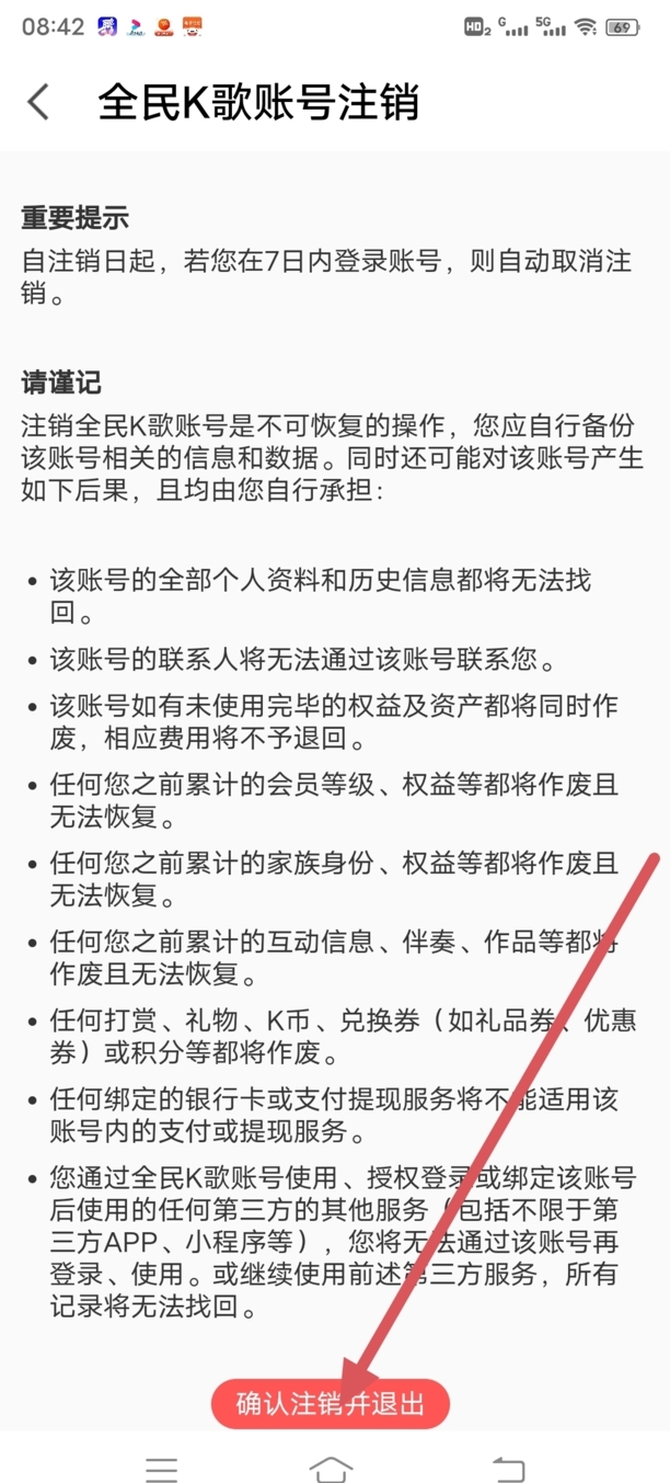 如何注销全民k歌的帐号