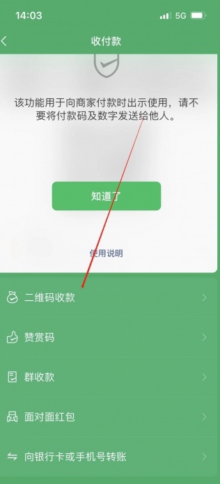 怎么申请微信收款码