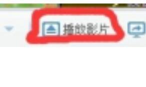 怎么在qq群里播电影 怎么在qq群里播电影