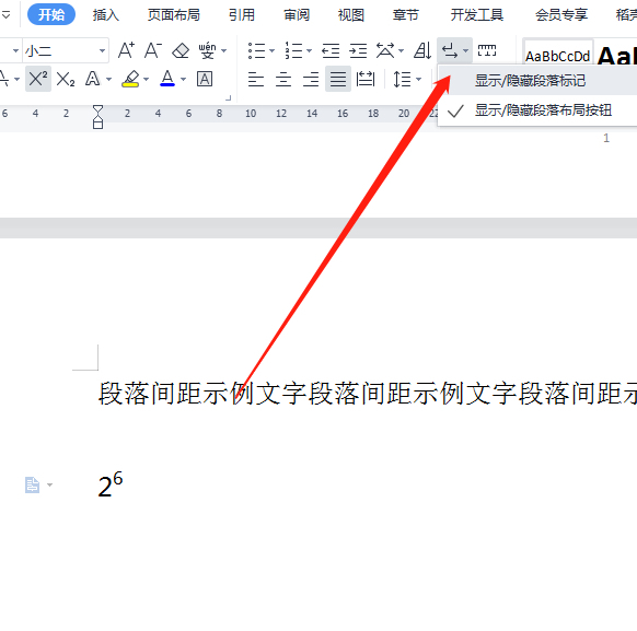 word文档怎么删除空格和分隔符