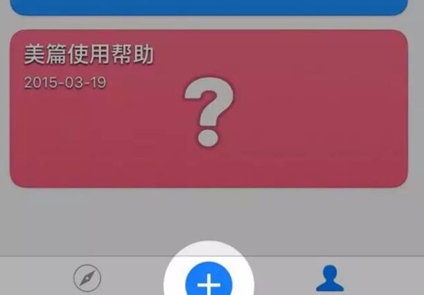 美篇的制作方法和步骤