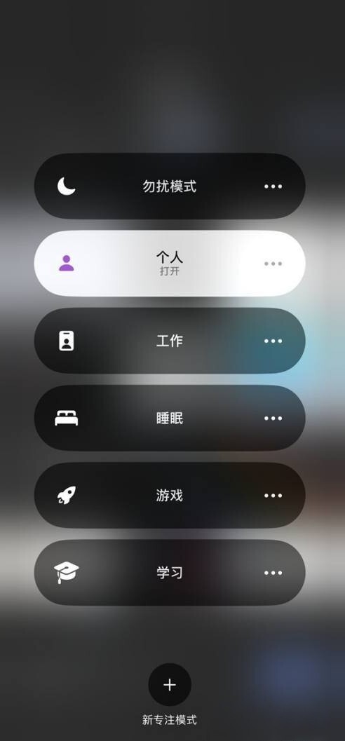 苹果14专注模式怎么关闭