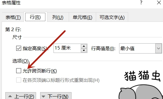 表格断页了怎么接上