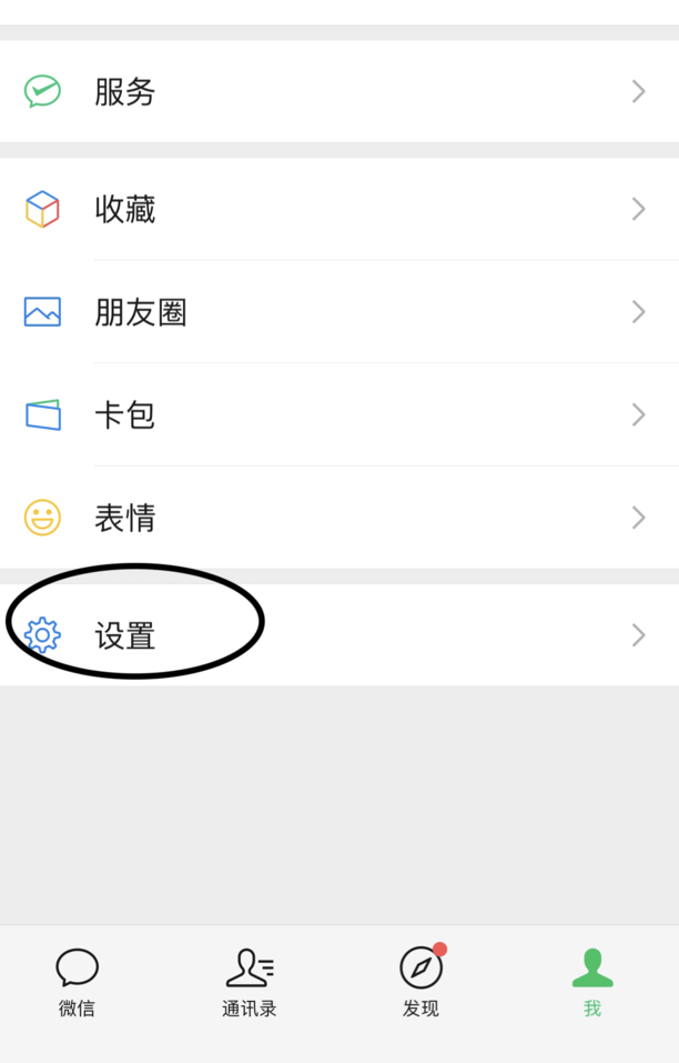 苹果手机如何更改微信提示音