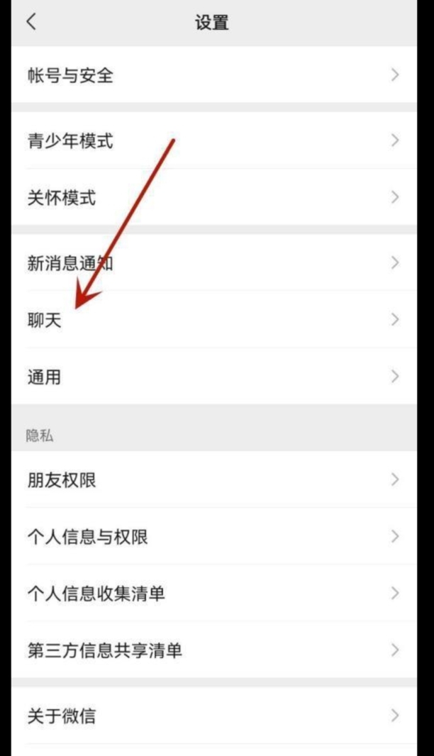 怎么迁移微信聊天记录