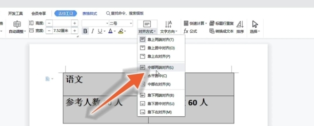 word表格字体怎么在中间