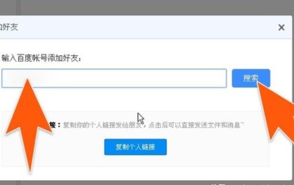 百度网盘在哪里添加好友、删除好友 百度网盘在哪里添加好友、删除好友