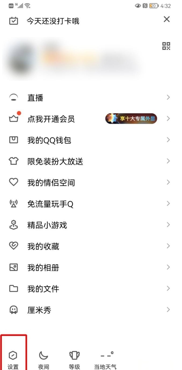 怎么样关闭QQ空间