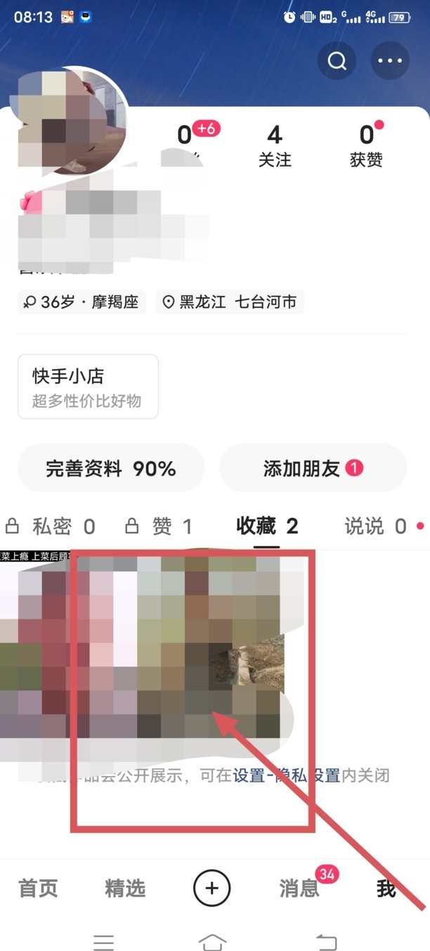 快手里的收藏怎么删除