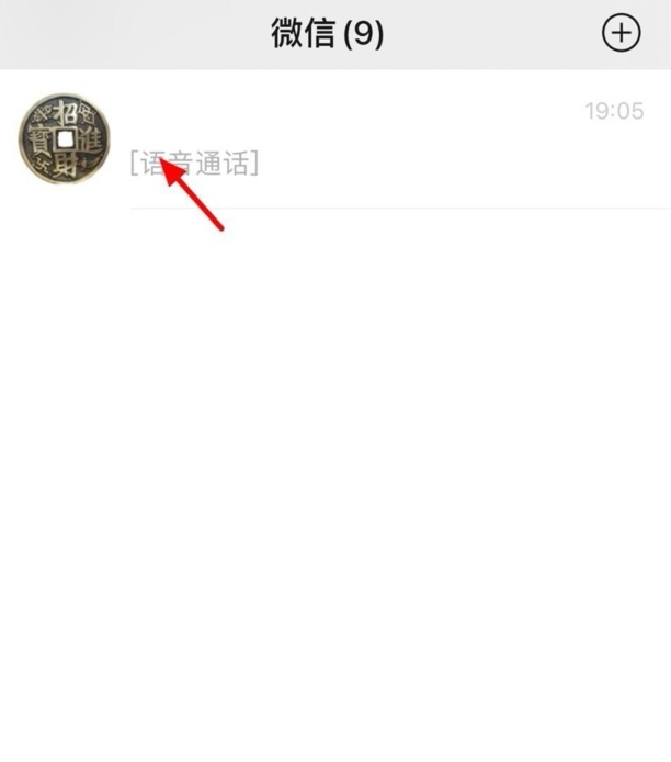 对方打来微信电话怎么录音