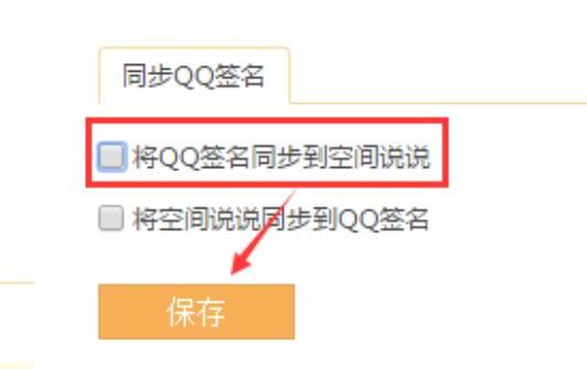 qq个性签名怎么设置不同步到QQ空间说说上 qq个性签名怎么设置不同步到QQ空间说说上