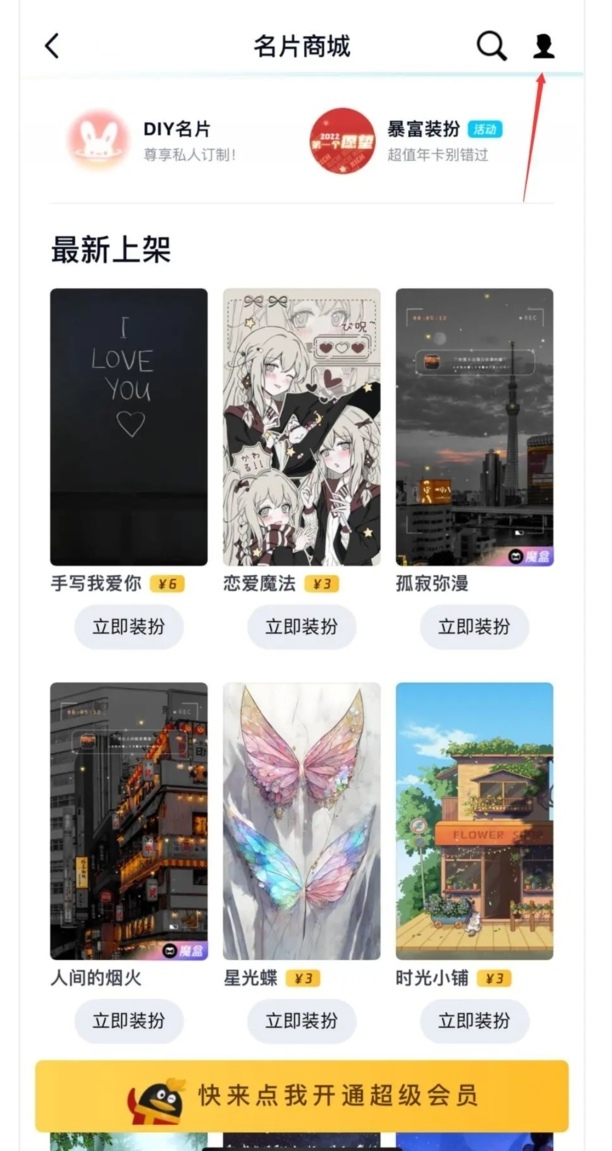 qq名片怎么取消