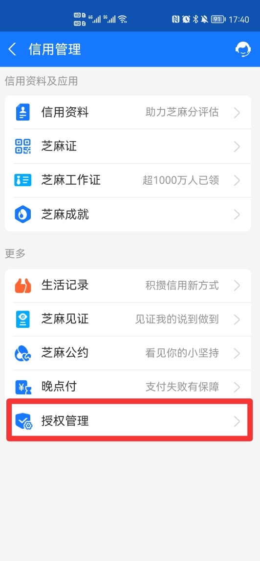 支付宝信用购怎么关闭