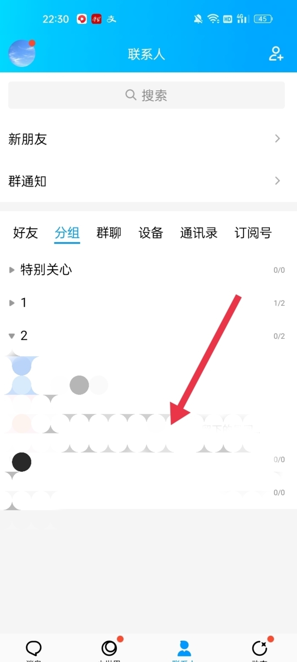 怎么在QQ修改自己对好友的备注名