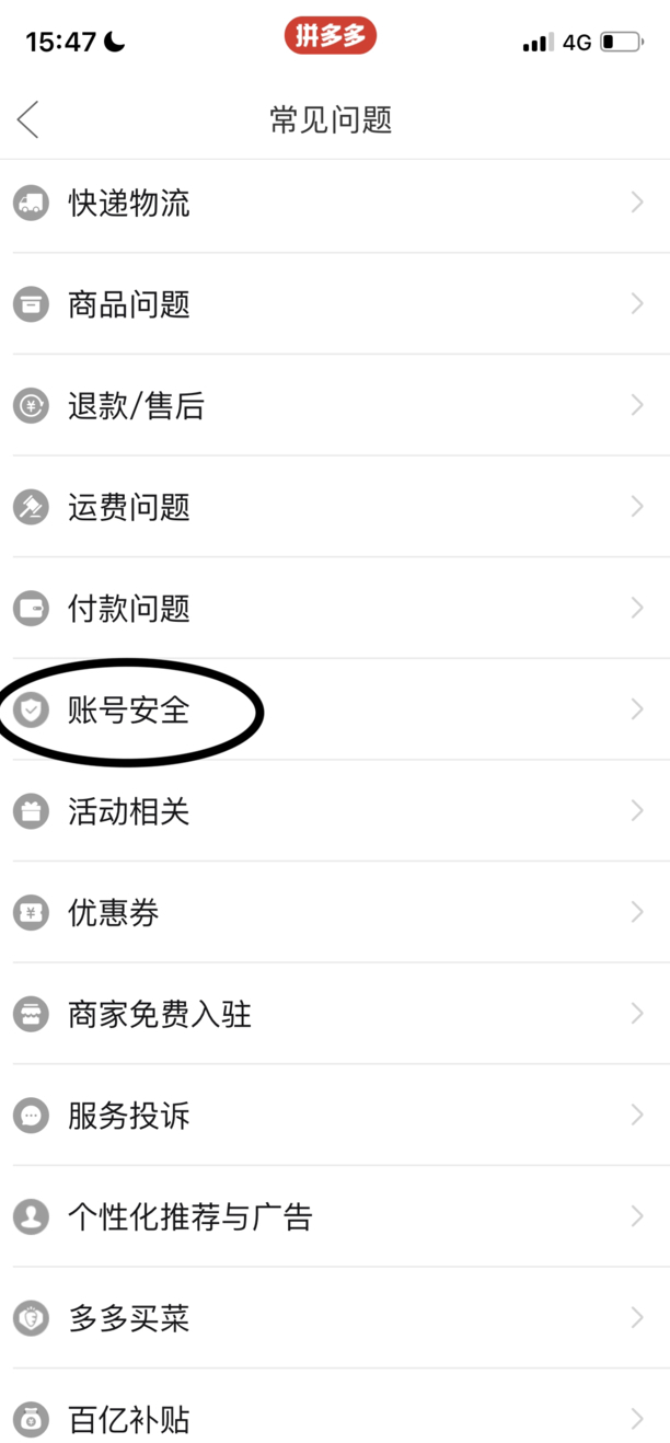 怎么关闭拼多多